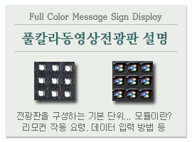 전광판구성모듈