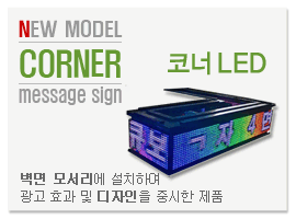 코너형