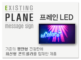 평면형